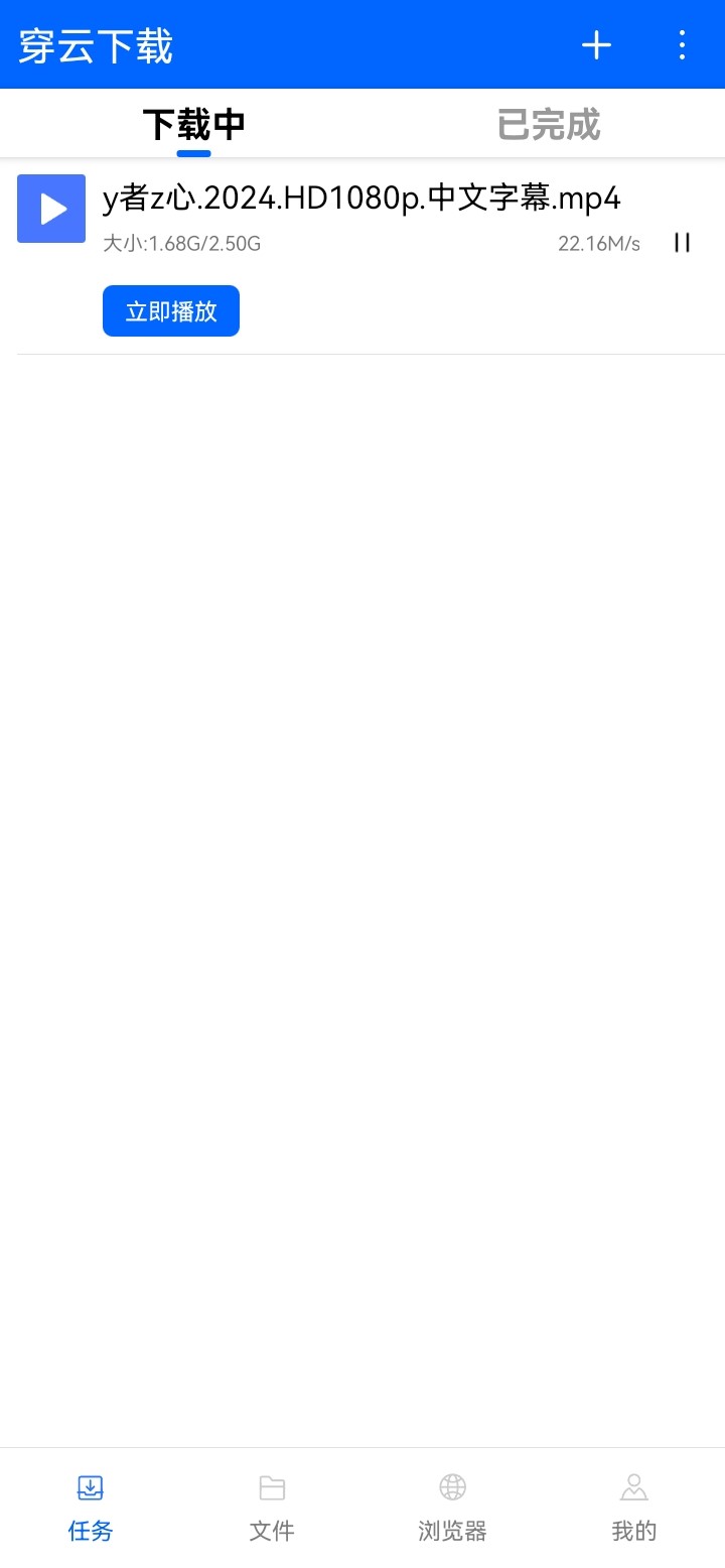 穿云下载_V1.0.0，免费磁力下载云播软件