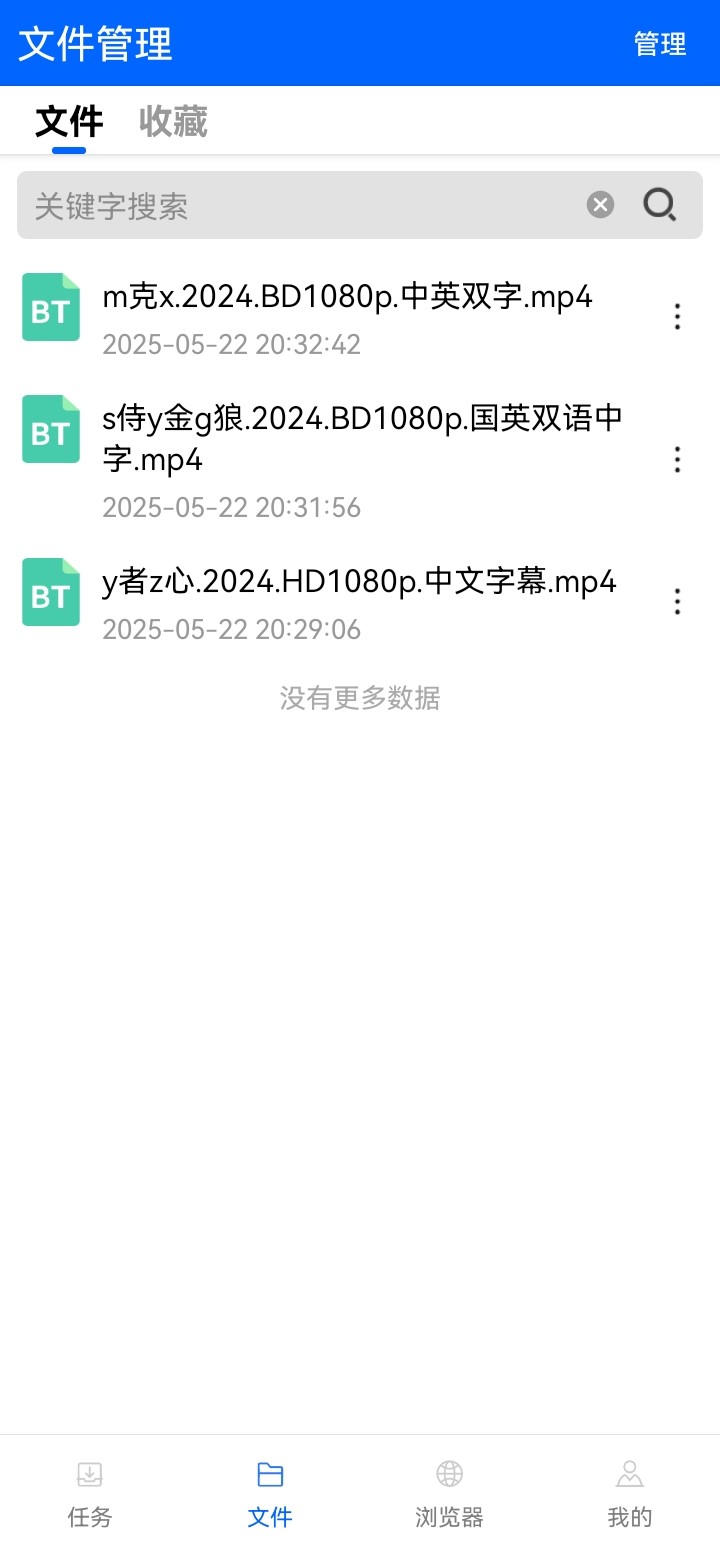 穿云下载_V1.0.0，免费磁力下载云播软件