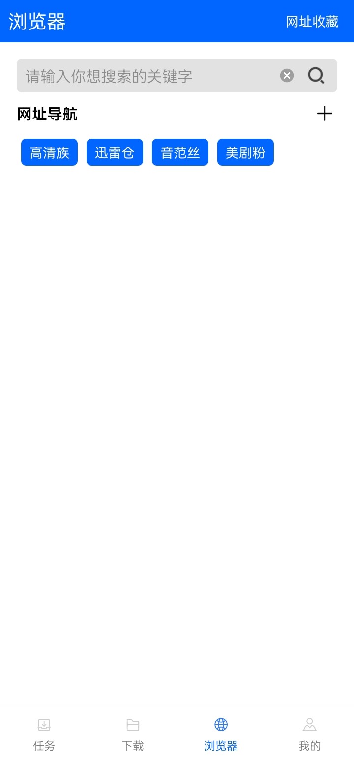 穿云下载_V1.0.0，免费磁力下载云播软件