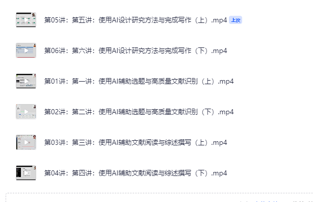 第三期AI辅助学术研究与论文写作系列直播课