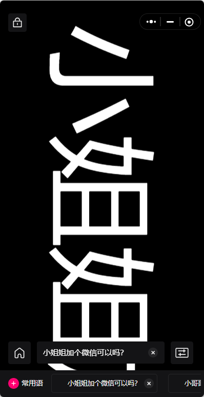 炫酷手持滚动弹幕生成小工具微信小程序源码