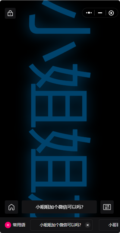 炫酷手持滚动弹幕生成小工具微信小程序源码