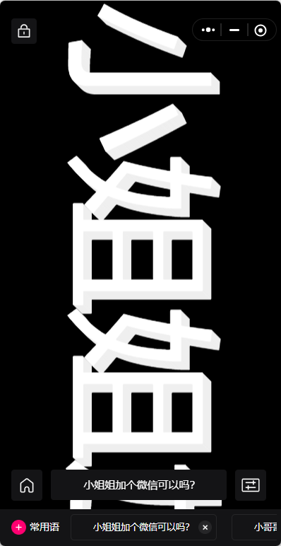 炫酷手持滚动弹幕生成小工具微信小程序源码