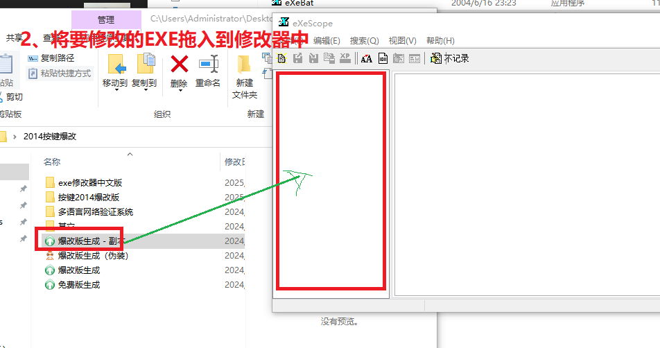 eXeScope，深入浅出exe文件修改工具使用与技巧