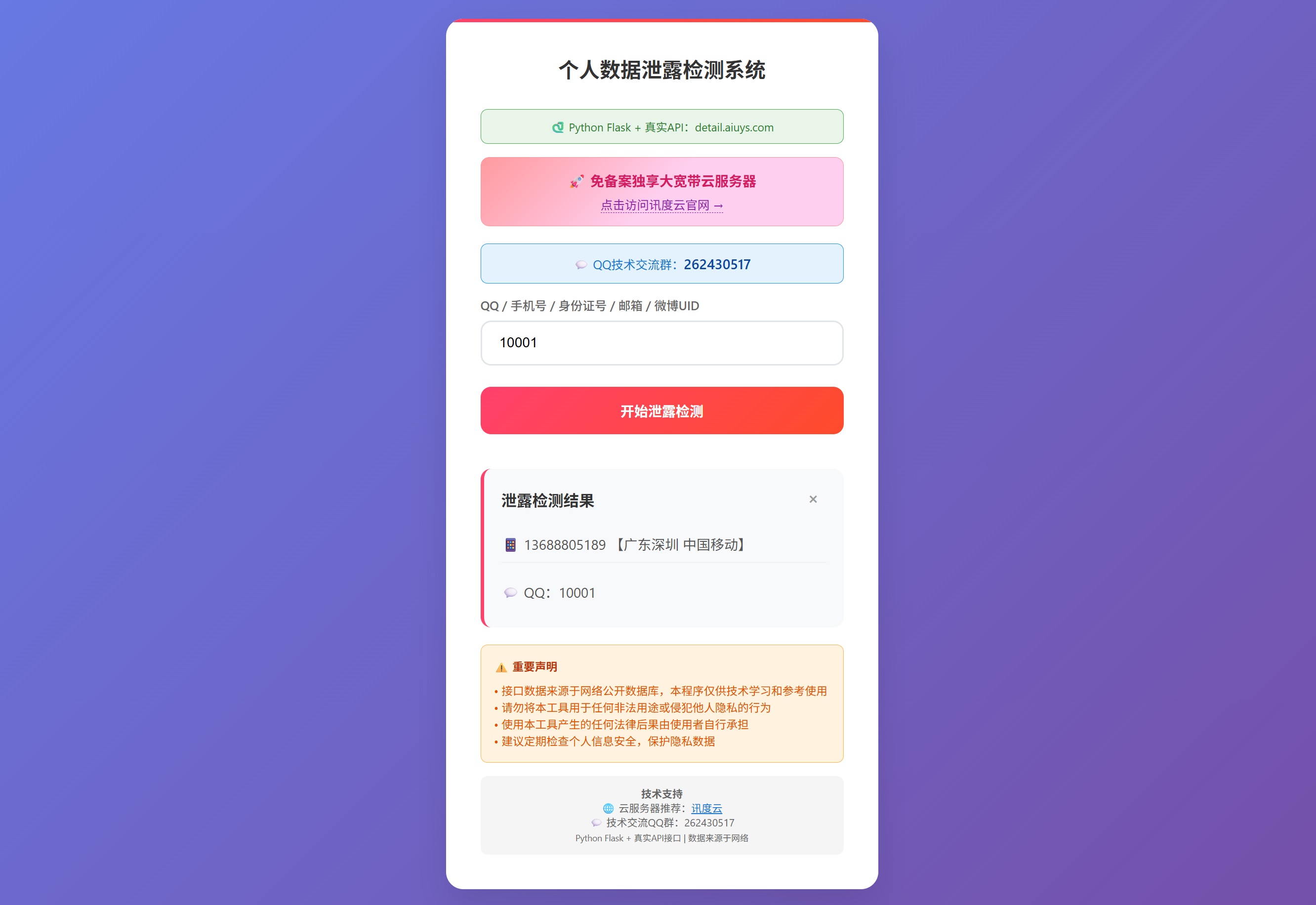 KaiGe个人数据检测系统(Q绑)