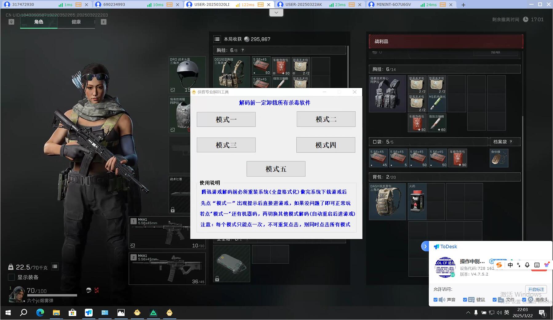 侠客专业解机器码工具-去验证版本附带过ACE拦截方法  5种模式 打开直接使用无验证