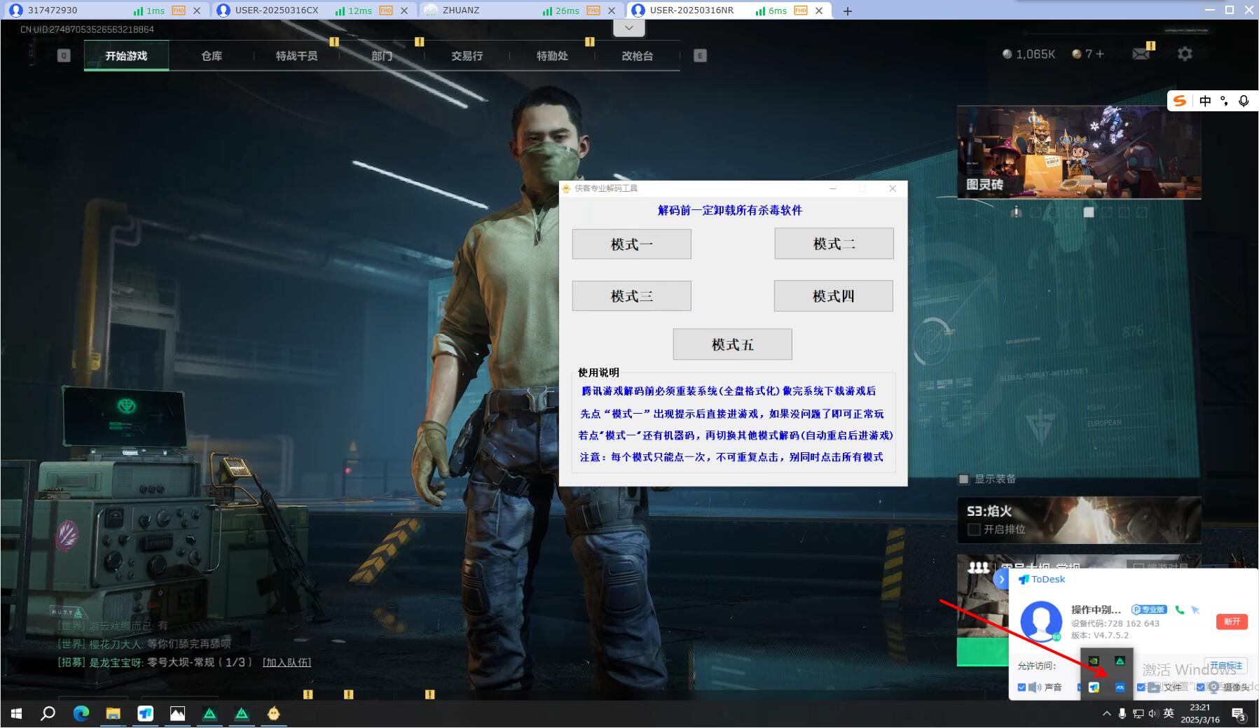 侠客专业解机器码工具-去验证版本附带过ACE拦截方法  5种模式 打开直接使用无验证
