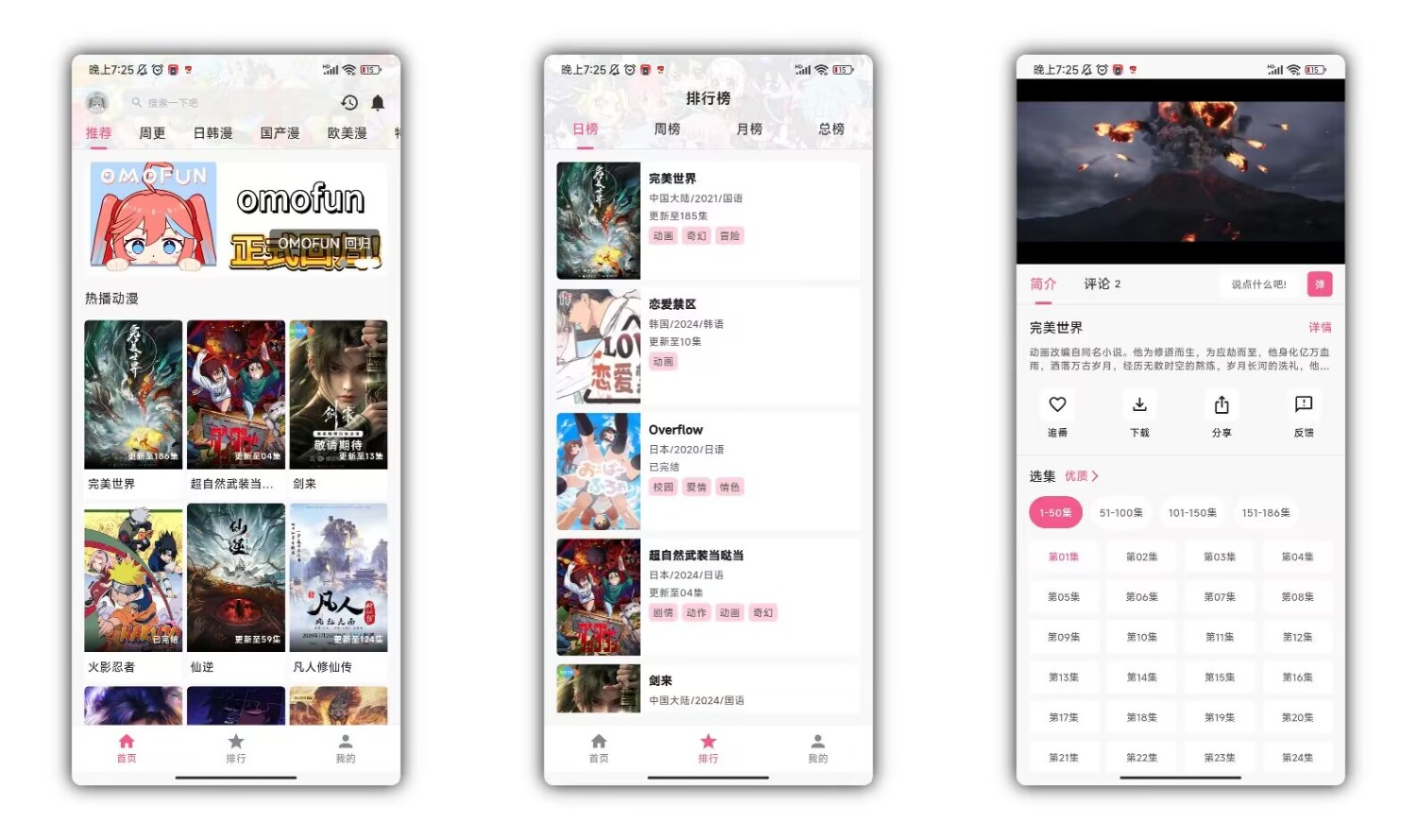 omofun追番神器_1.0.51 去广告