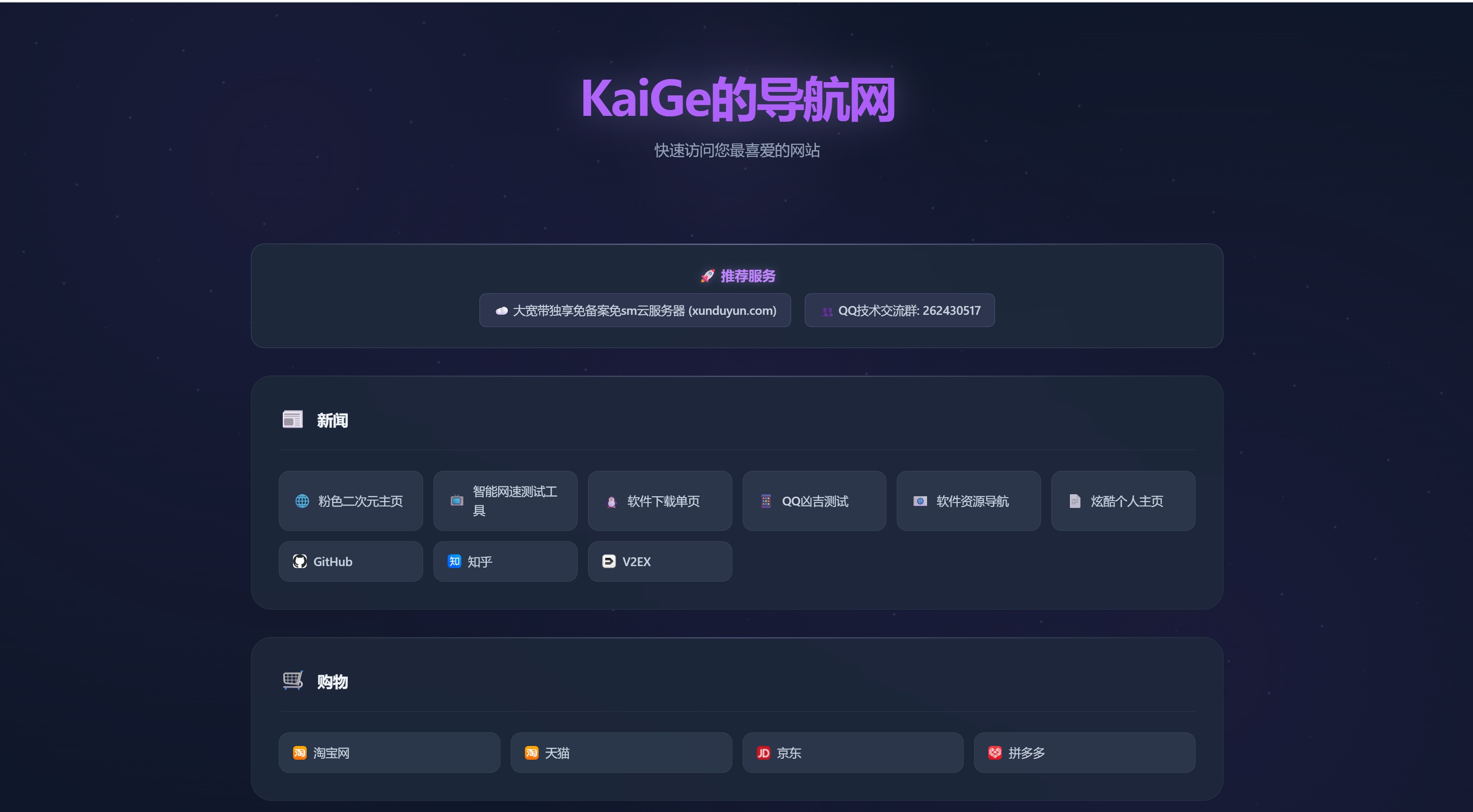 KaiGe网站导航网源码