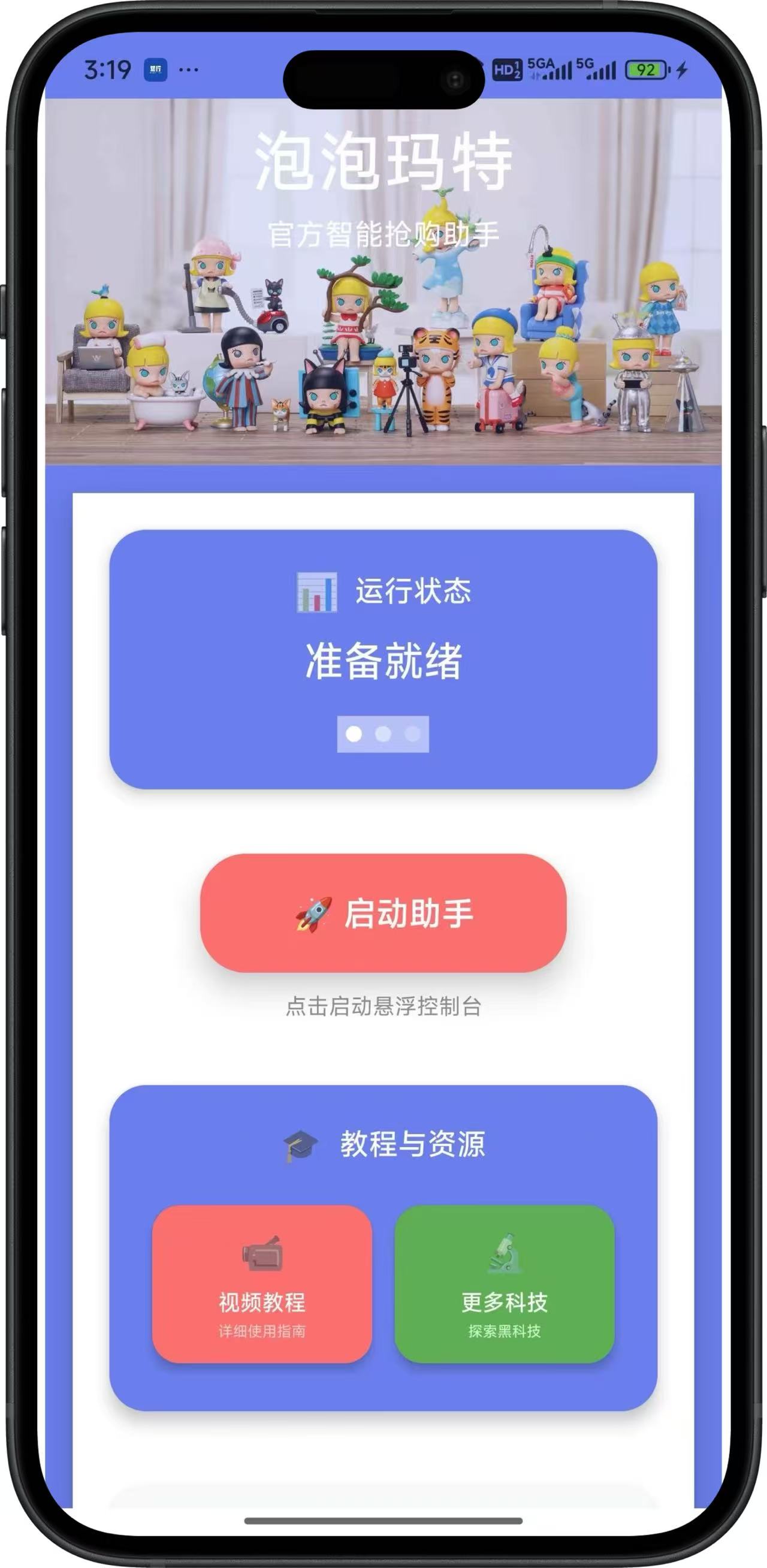 外面收费488的泡泡玛特AI防黑号抢购助手，毫秒级别抢购，抢到一只利润4位数！