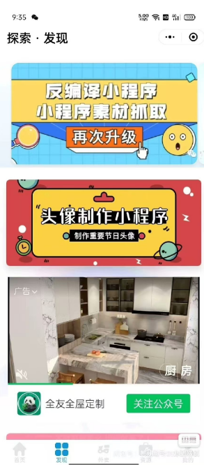 4.0修复版去水印小程序源码