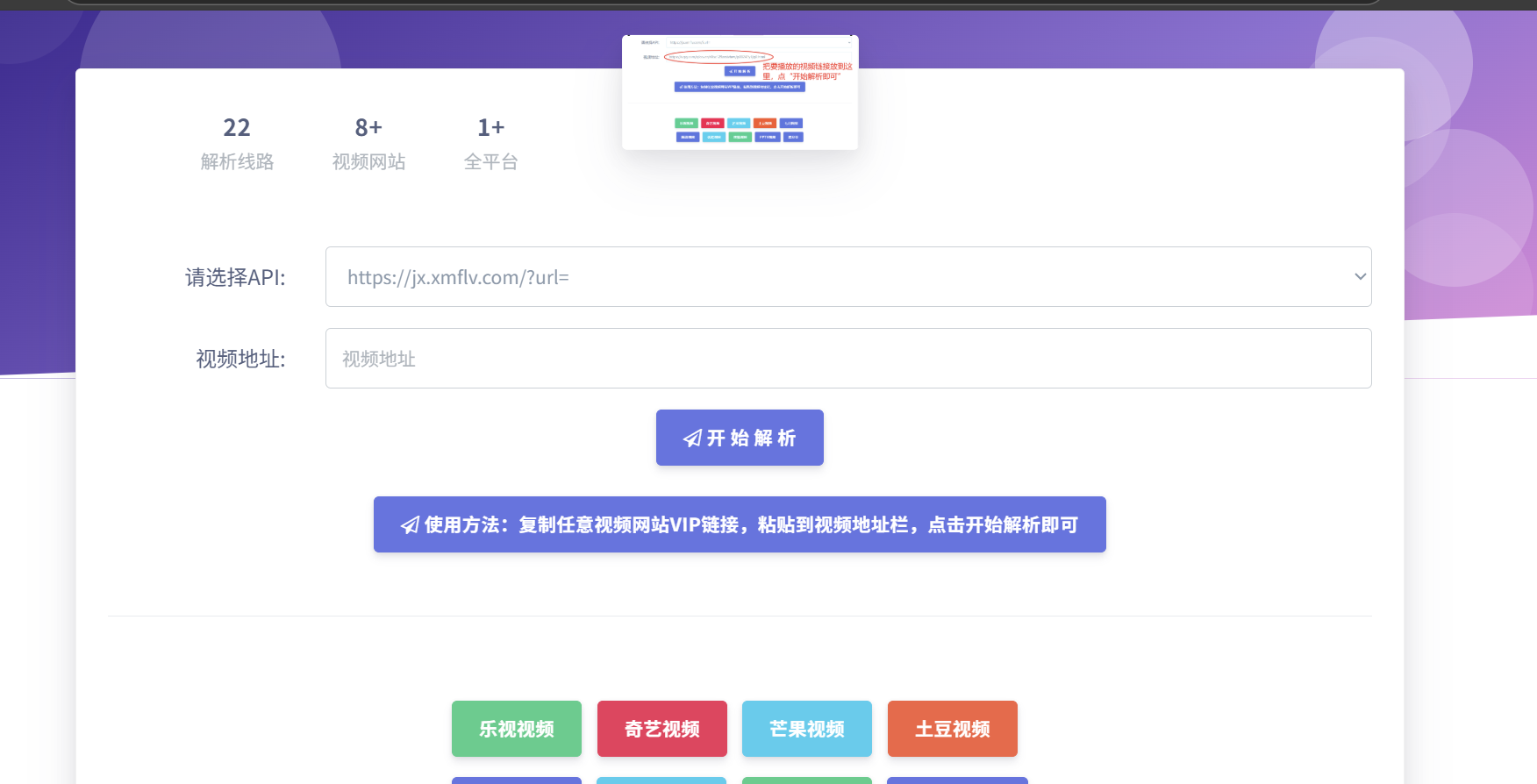 免费VIP视频解析系统源码