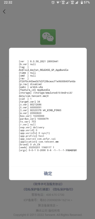 WeChat-8.0.58(2820) 微信8.0.58(2821）谷歌市场板