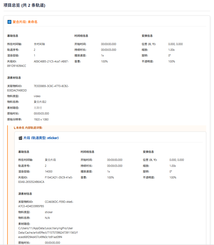 剪映草稿片段分析器，方便修改开发