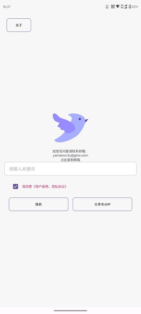 飞木磁力  1.0.6  BT种子磁力搜索工具  【三无：无广告，无限制，无需手机权限】