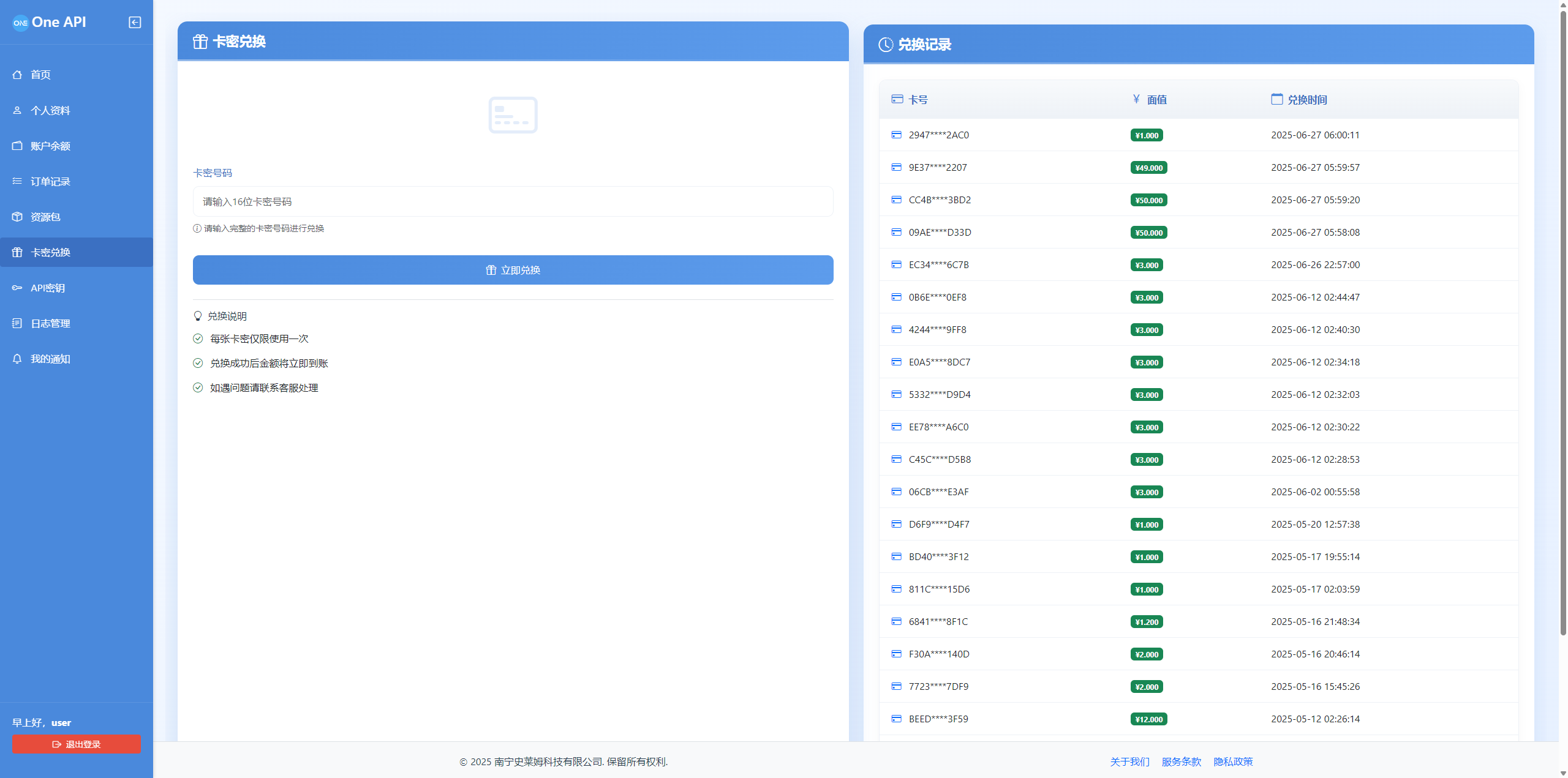 OneAPI企业级接口管理系统