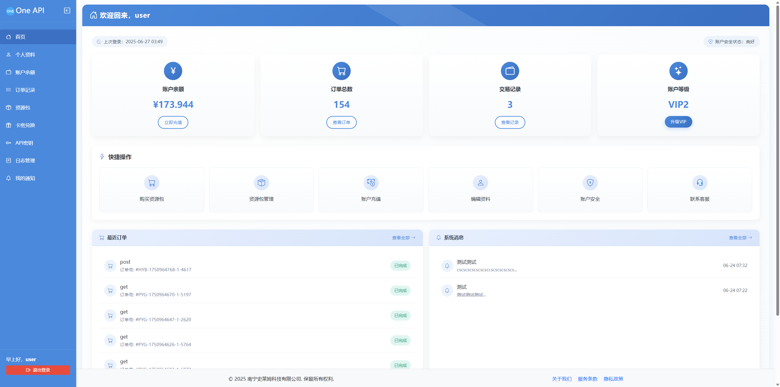 OneAPI企业级接口管理系统