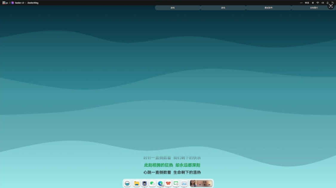 开源定制化桌面 Seelen UI V2.3.8