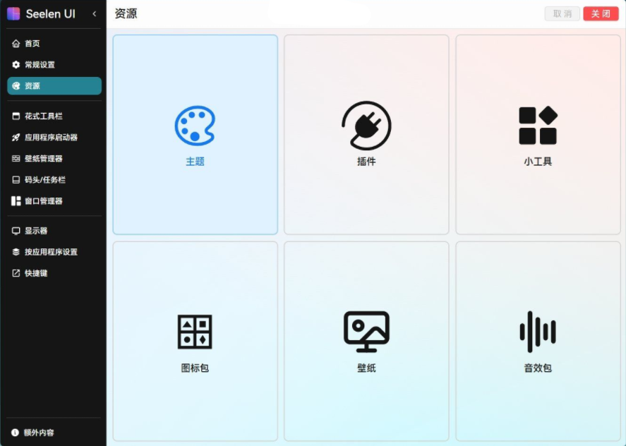 开源定制化桌面 Seelen UI V2.3.8