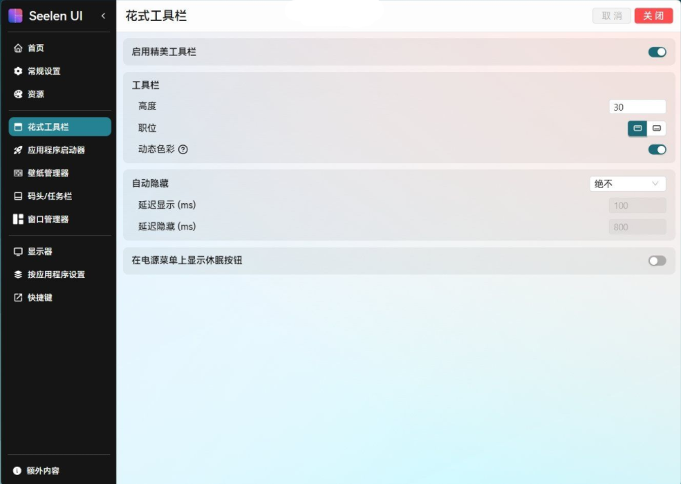 开源定制化桌面 Seelen UI V2.3.8