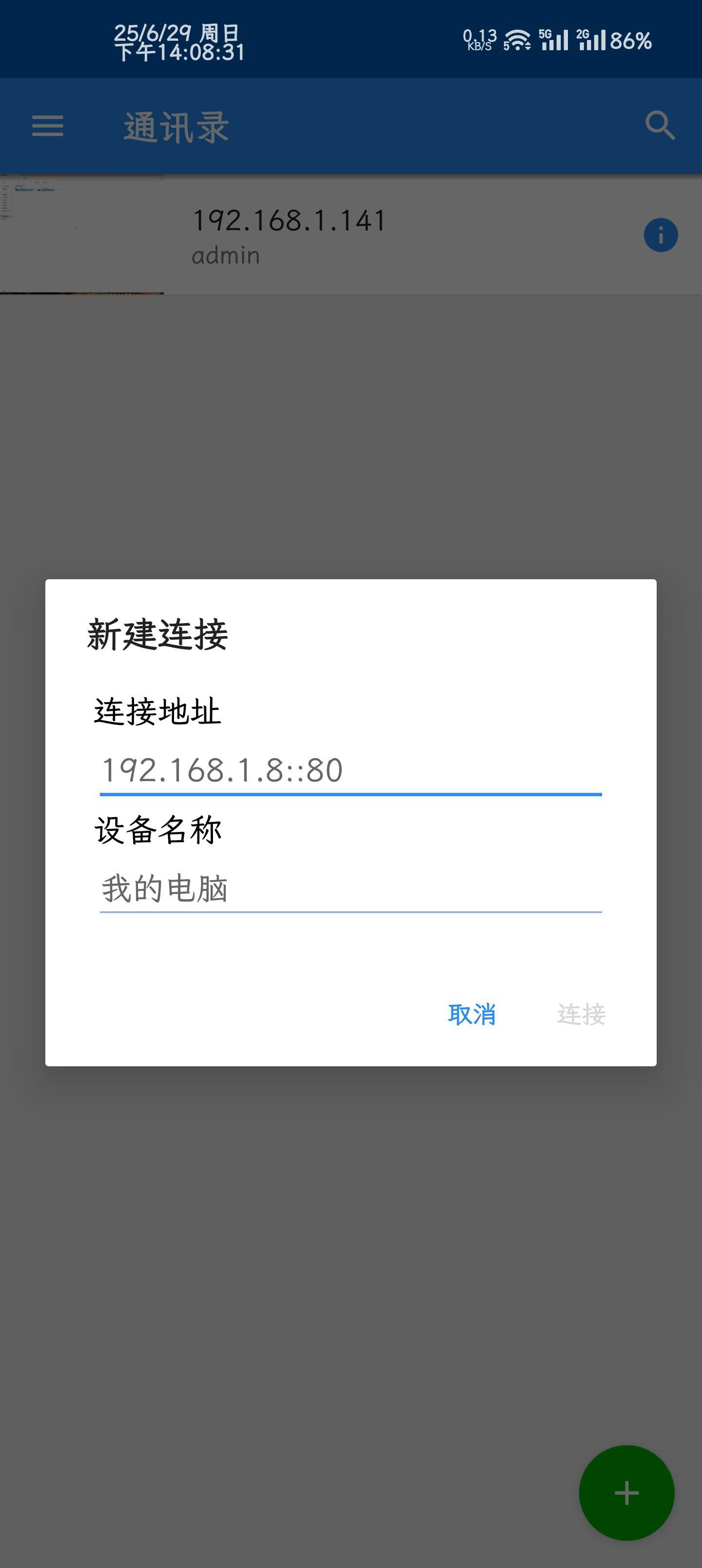 VNC Server和VNC Viewer 局域网内手机控制电脑 电脑投屏串流