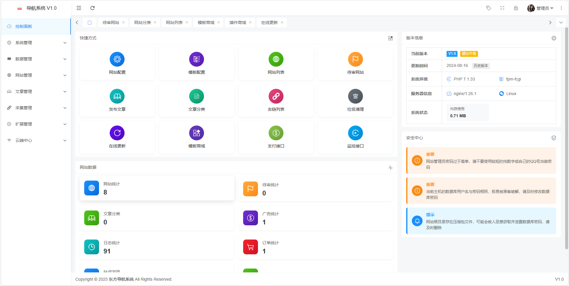 东方导航系统V1.0