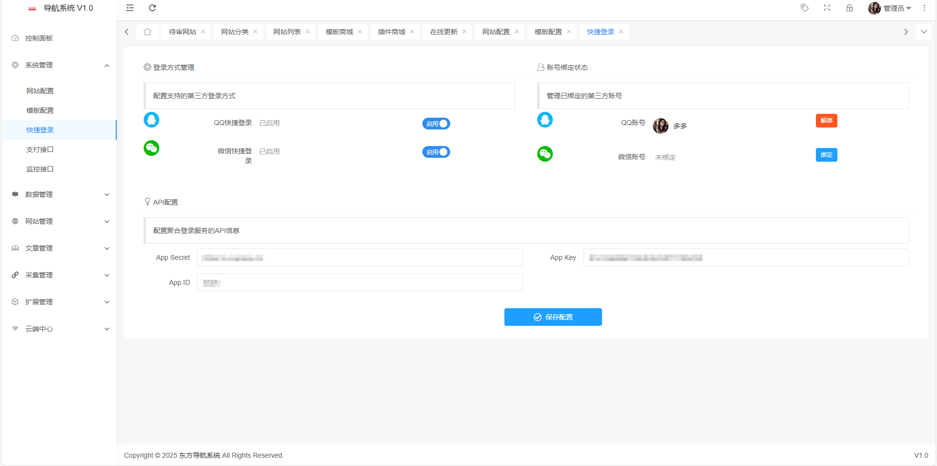 东方导航系统V1.0