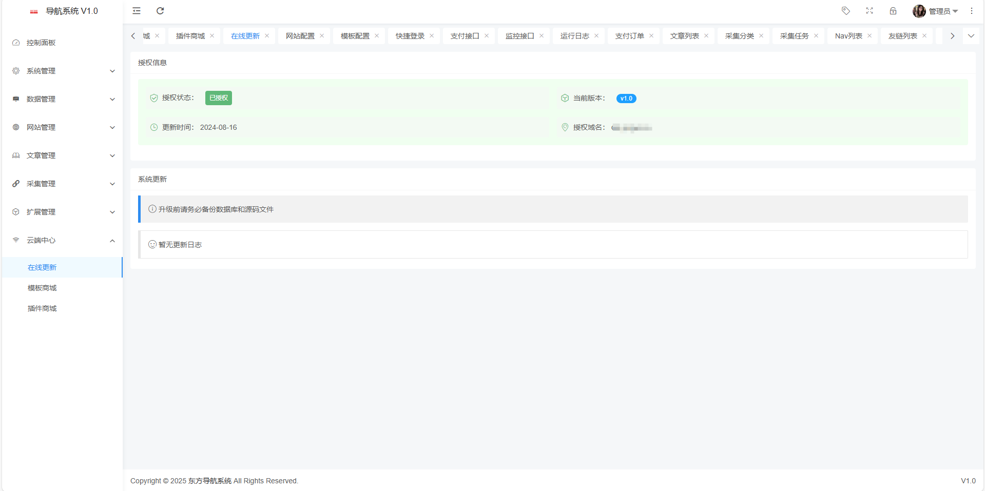 东方导航系统V1.0