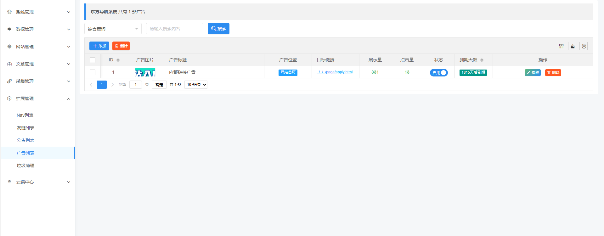 东方导航系统V1.0