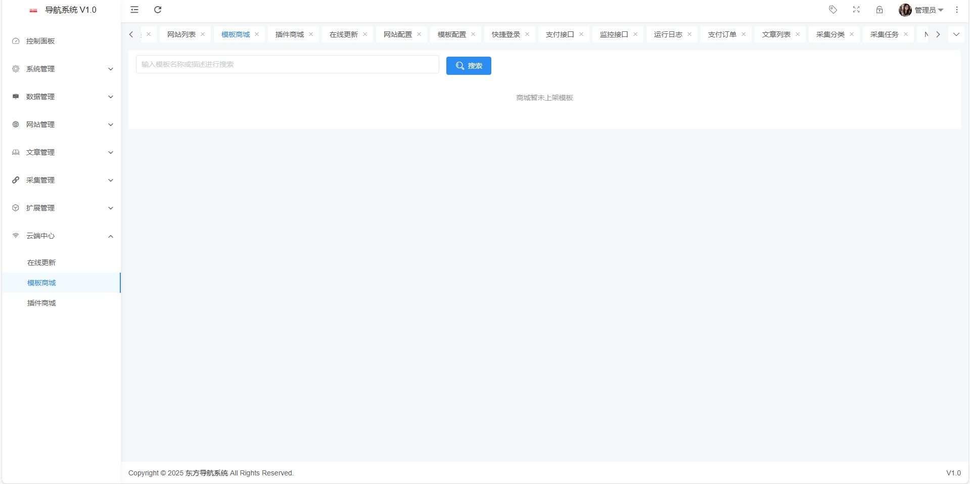 东方导航系统V1.0