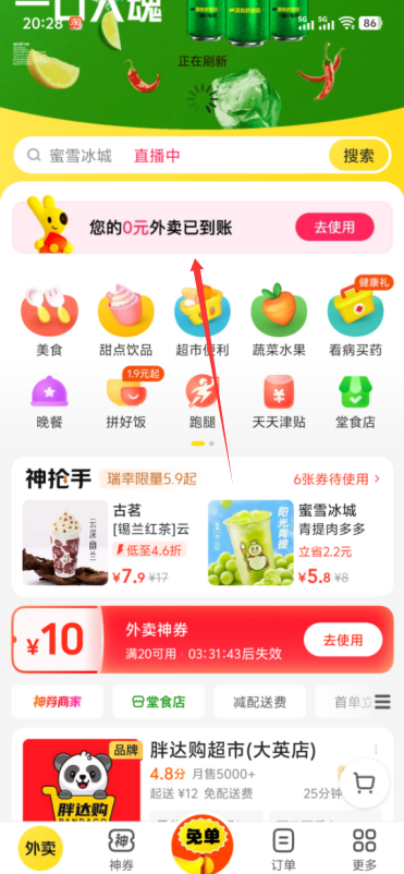 美团免费喝奶茶啦！！！快来薅羊毛啦！！！