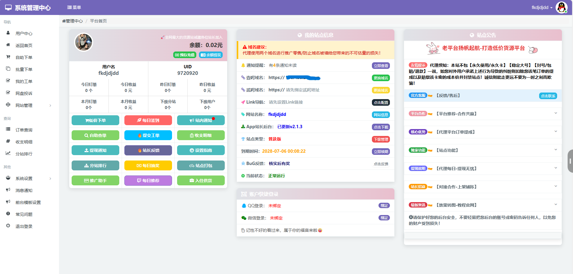 蓝天云商城分站用户后台美化模板【小K网首发】