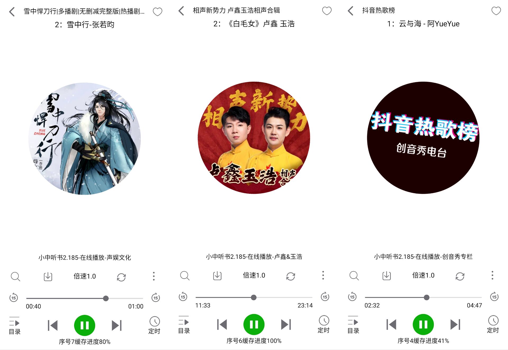 【飞鸟听书】2.2520 免费听书神器 功能全开