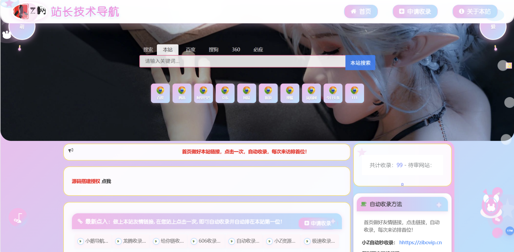 二次元风格导航网站【修改版】