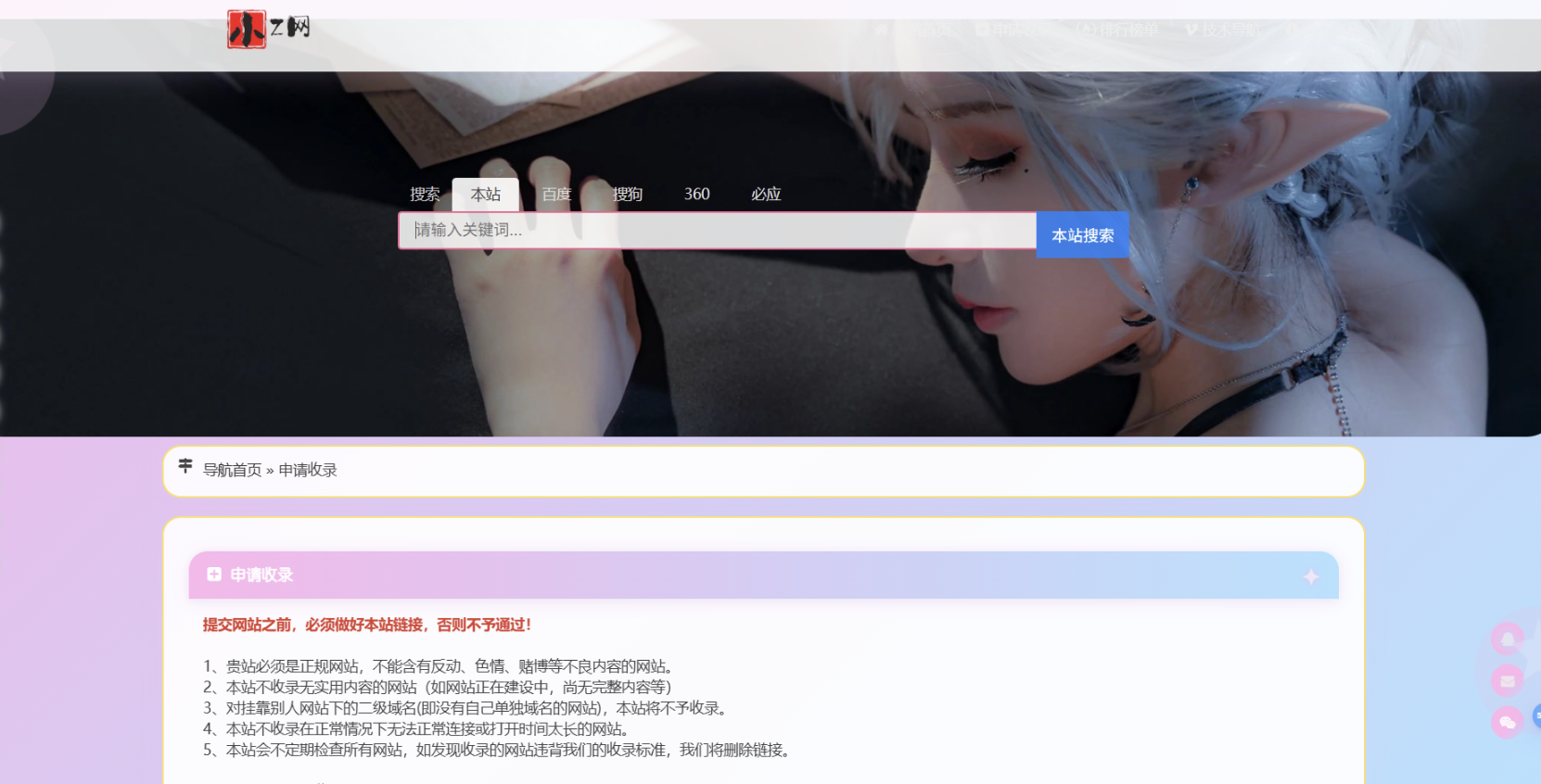 二次元风格导航网站【修改版】