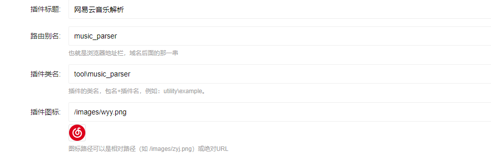 适用于彩虹工具箱程序的网易云音乐解析插件