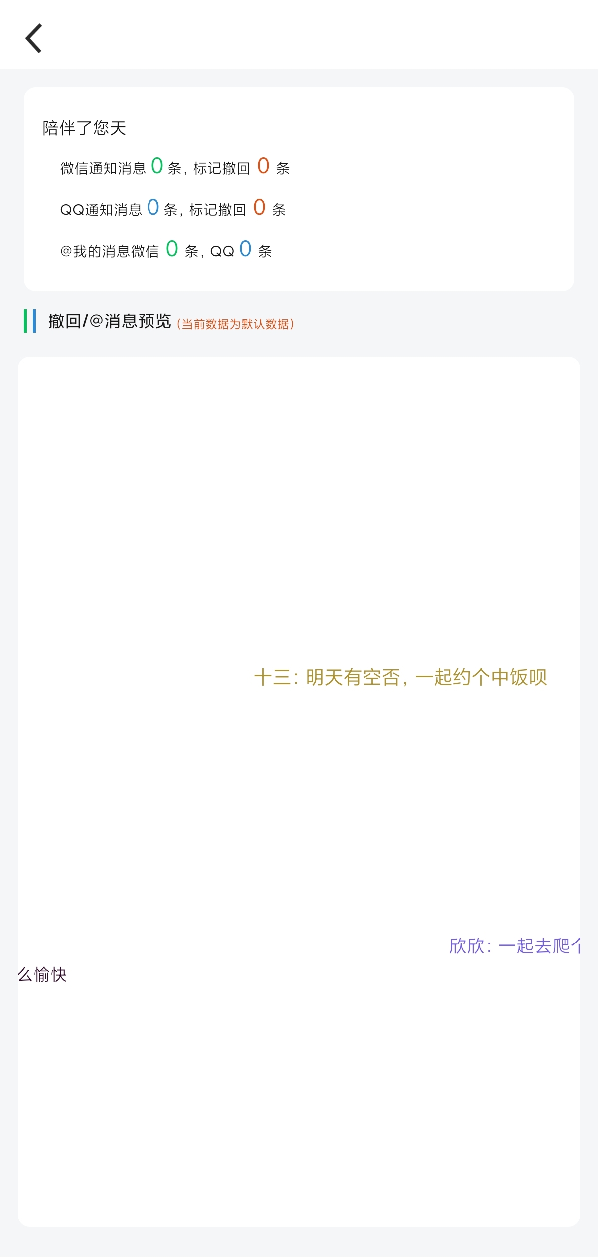 VX  QQ 消息防撤回