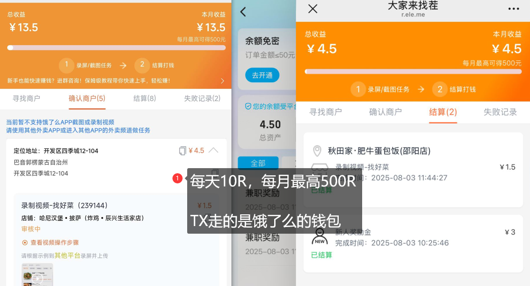 饿了么活动，简单好操作，每天10+