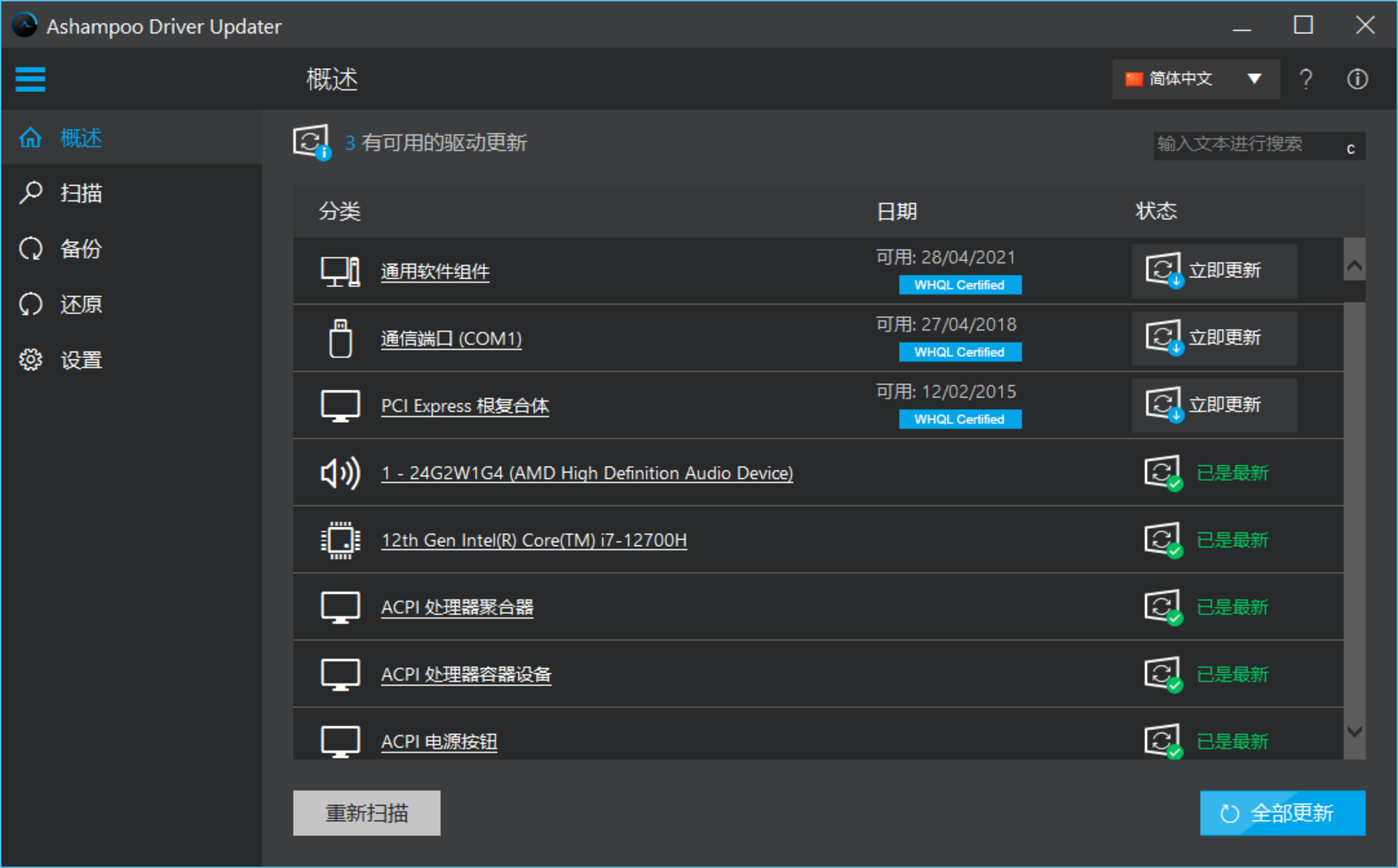 40W+电脑驱动，轻松解决电脑硬件驱动问题