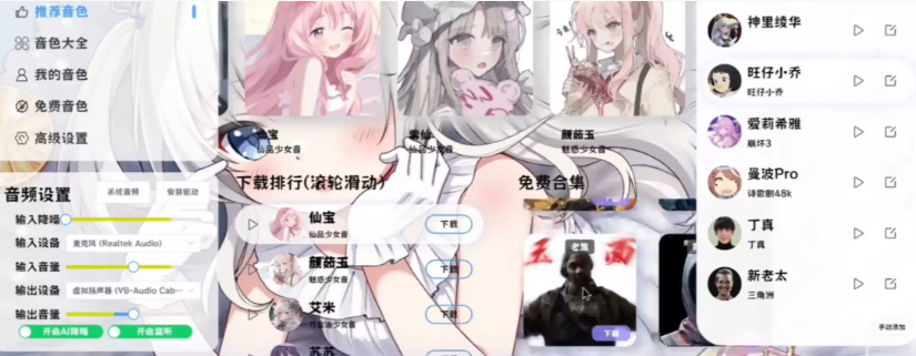 【旺仔小乔同款变声器】1:1音色复刻！超仿真人声【安卓+PC】免费使用