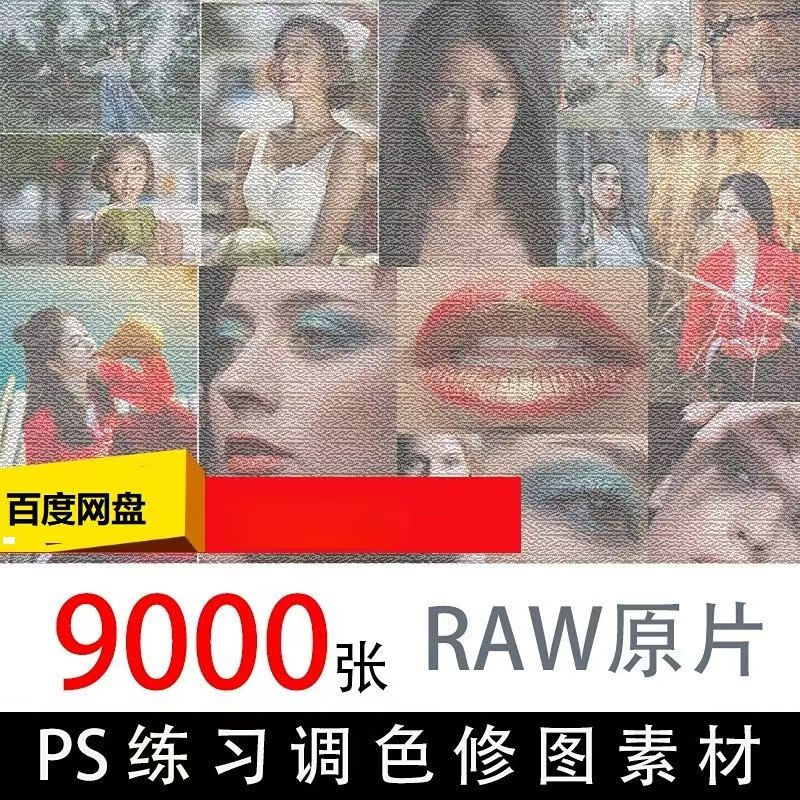 9000张 RAW摄影原图ps练习LR调色修图棚拍婚纱风景室内外汉服素材