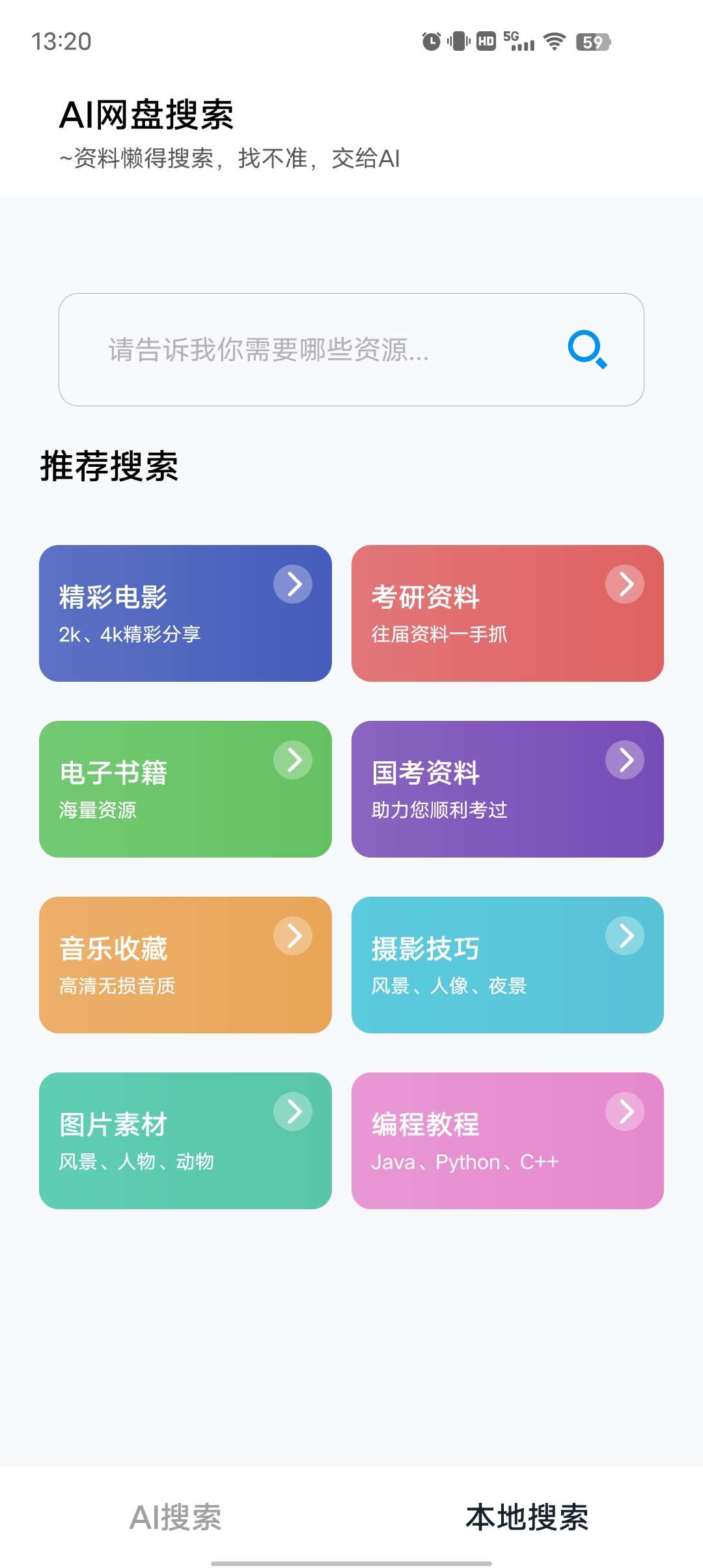 AI网盘搜索   AI智能搜索