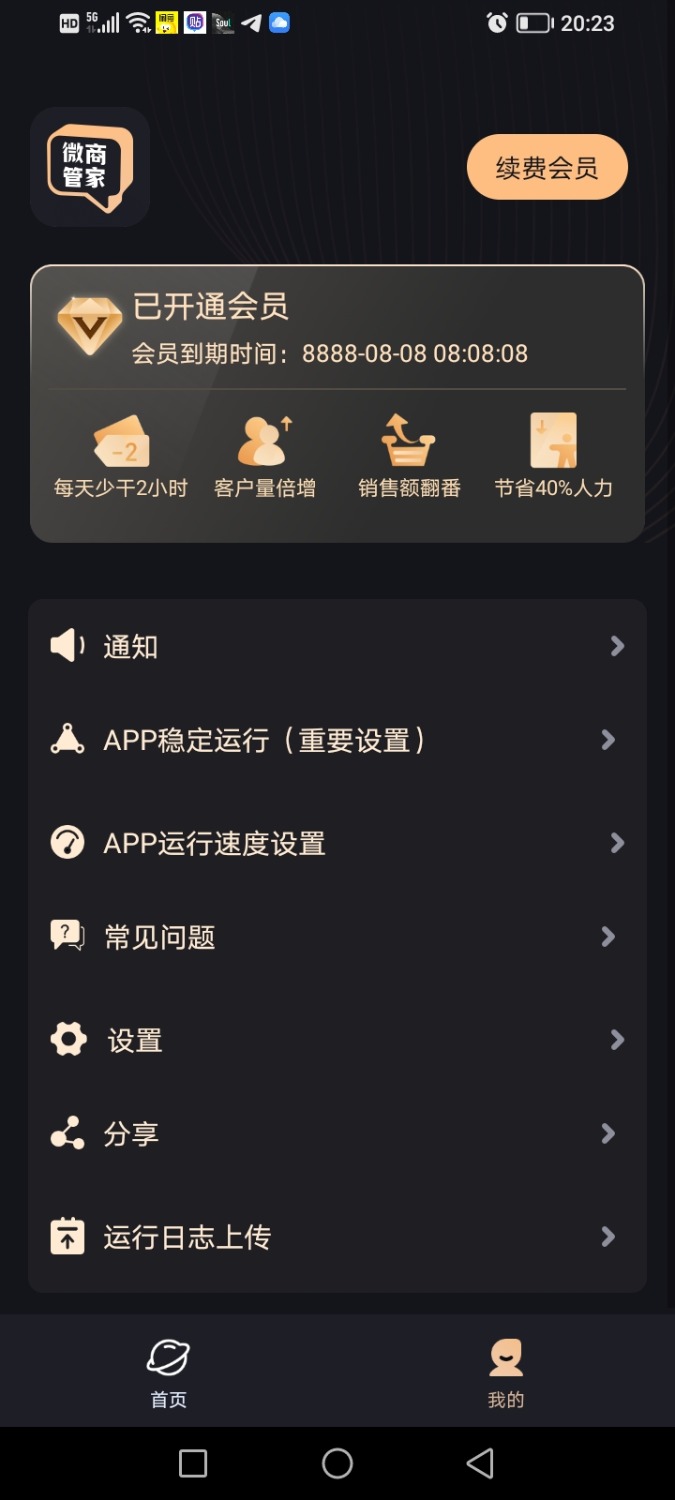 【分享】微商助手3.3.3会员版
