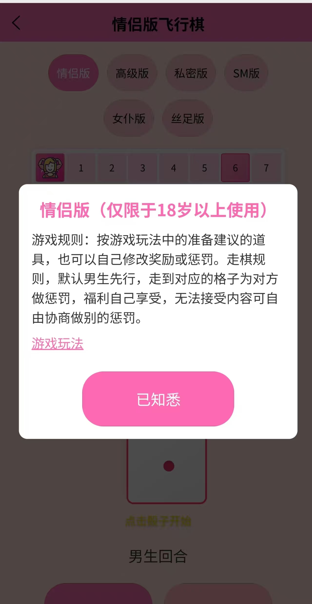 情侣飞行棋游戏 H5