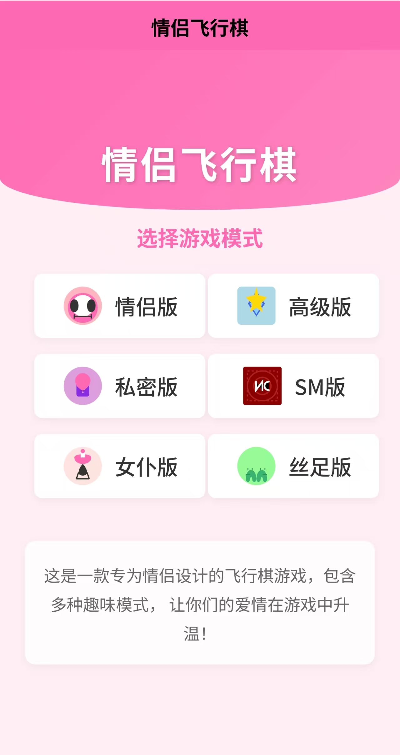 情侣飞行棋游戏 H5