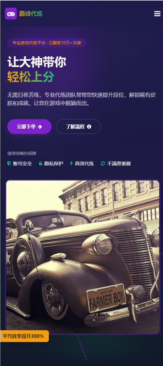 游戏代练工作室代练报价单页模板