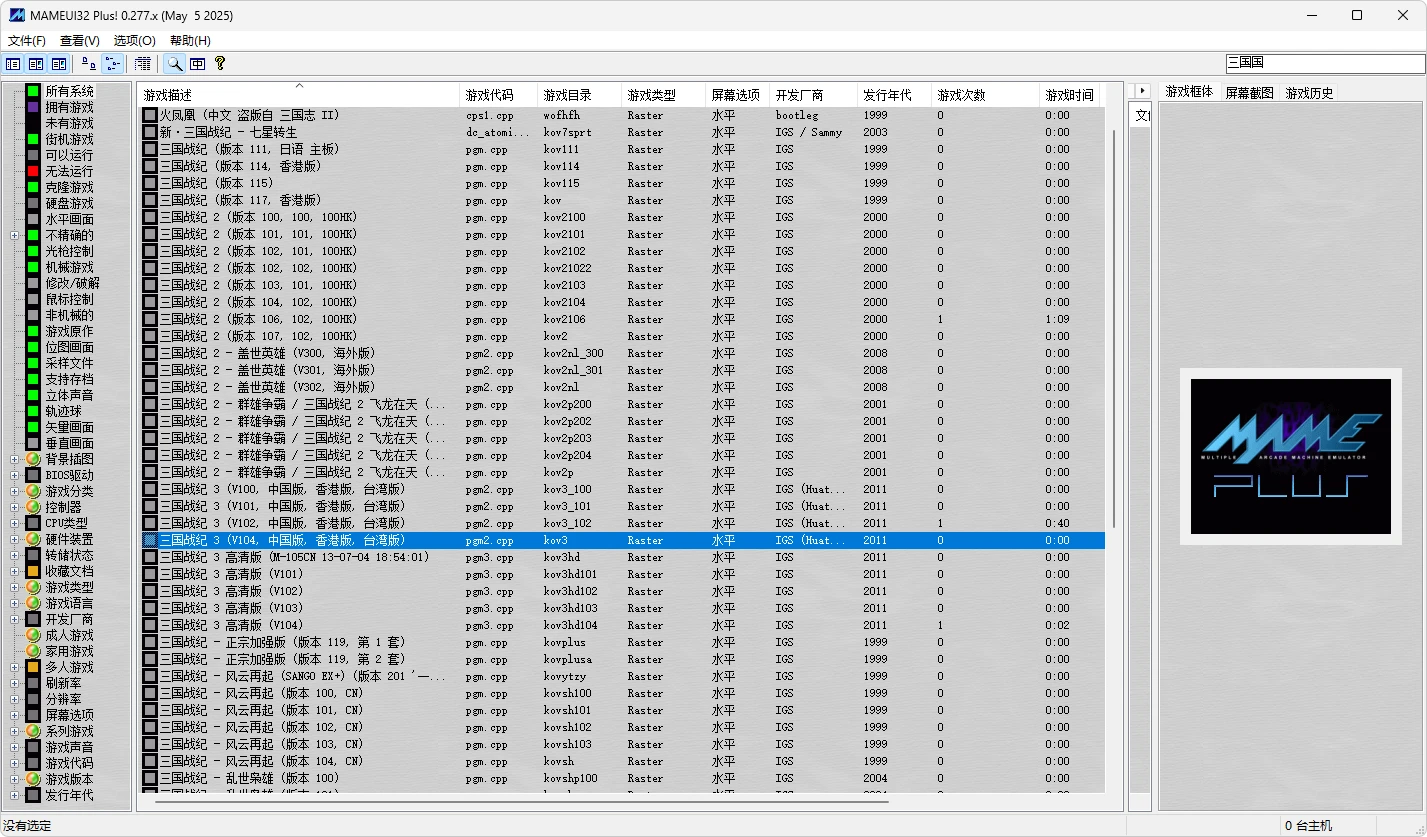 游戏机模拟器 MAMEUI Plus 完整包