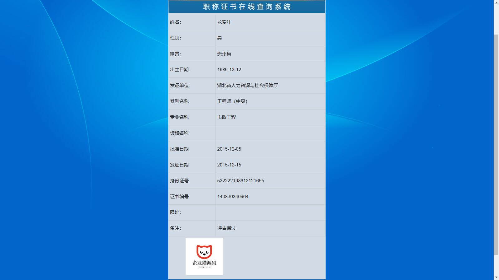 帝国cms二开的证书查询系统