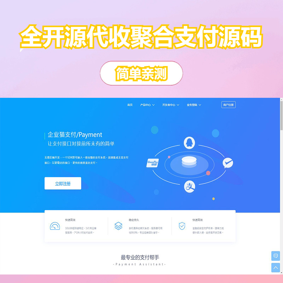 完美运营全开源支付代收代付聚合支付系统源码官方对接/可对接其他三方/支付源码可二开