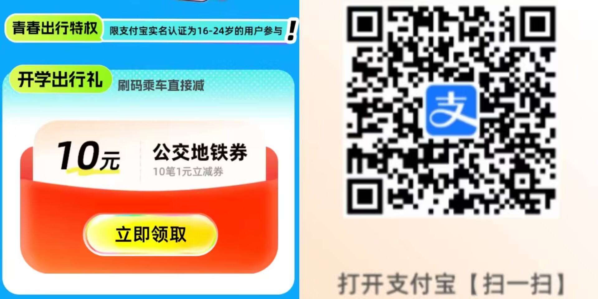 支付宝领取10元现金地铁抵扣券